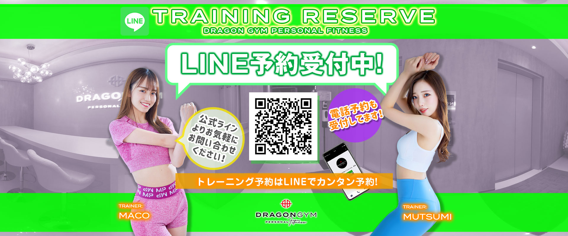 LINE予約受付