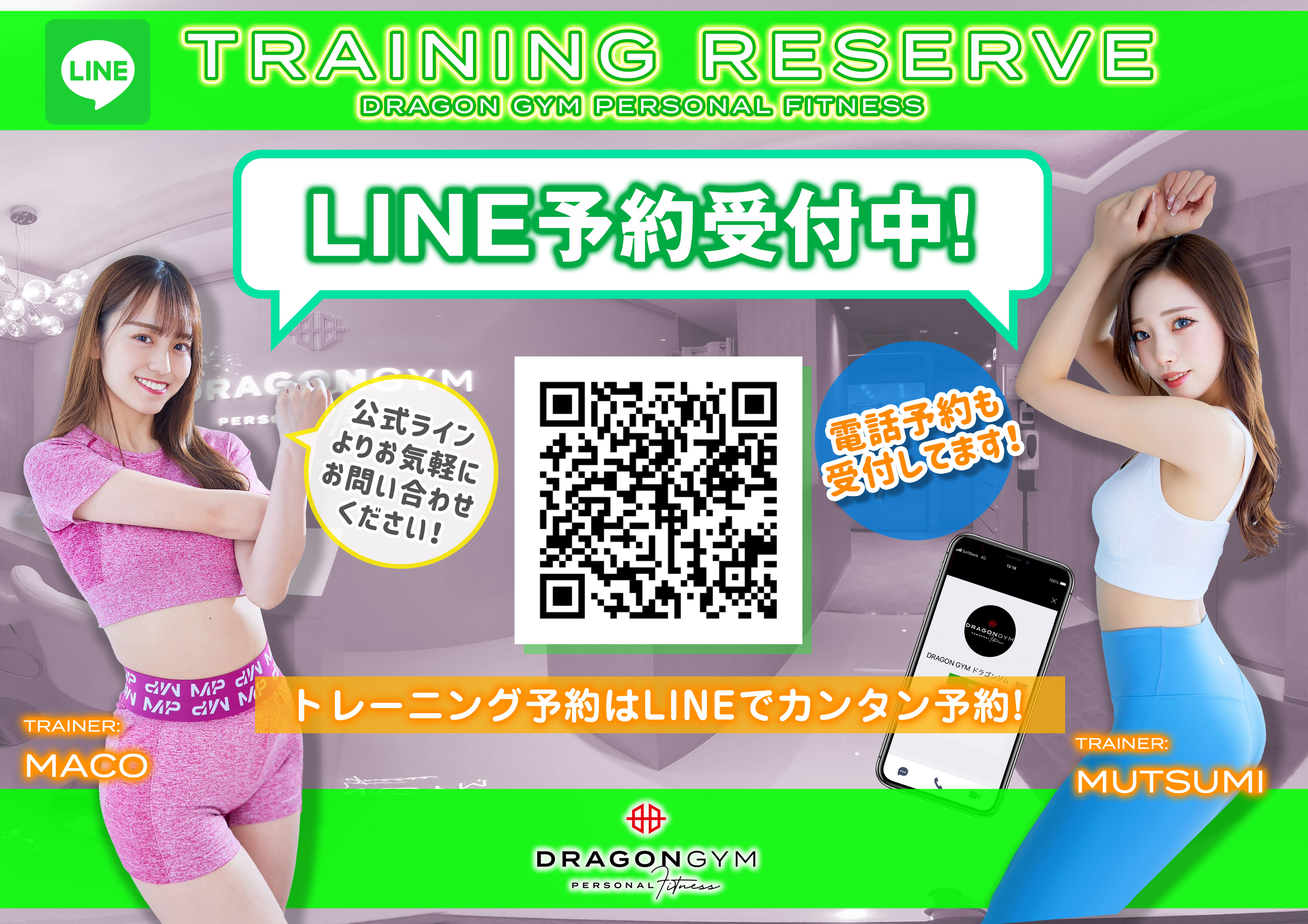 LINE予約受付