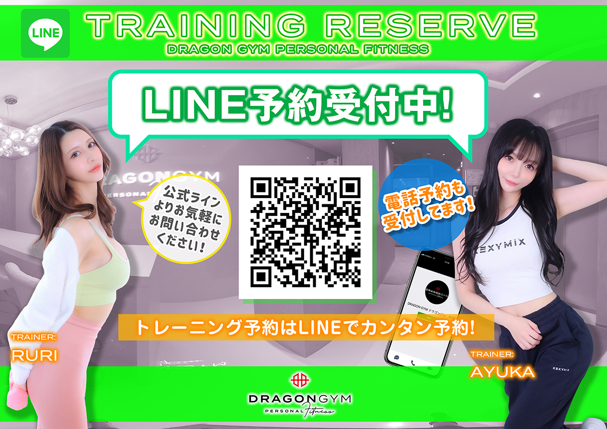 LINE予約受付