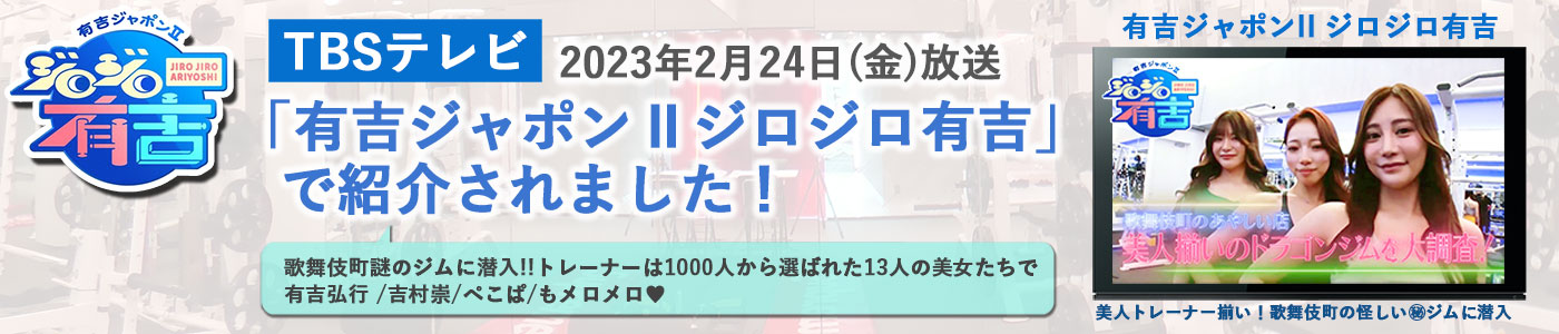 「ジロジロ有吉」放送バナー