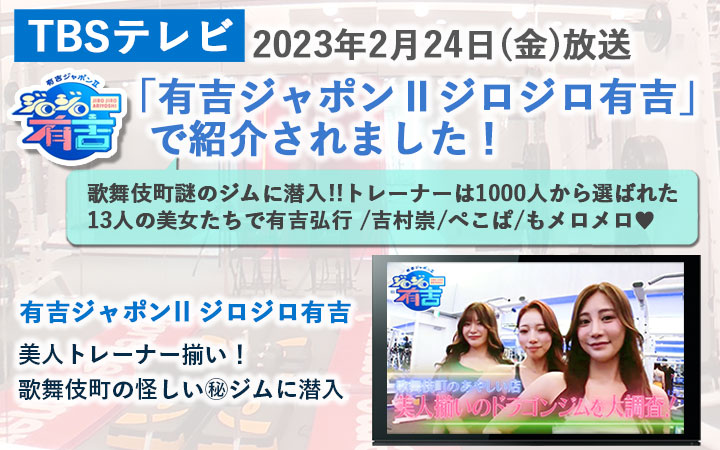 「ジロジロ有吉」放送バナーSP