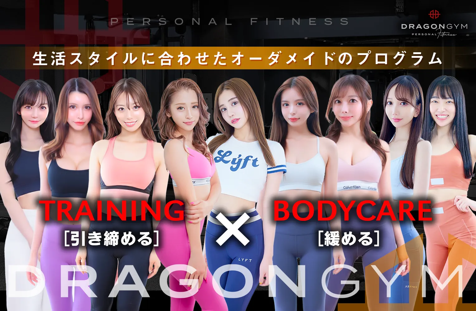 生活スタイルに合わせたオーダーメイドのプログラム