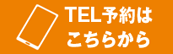 TEL問い合わせ：03-6709-6765