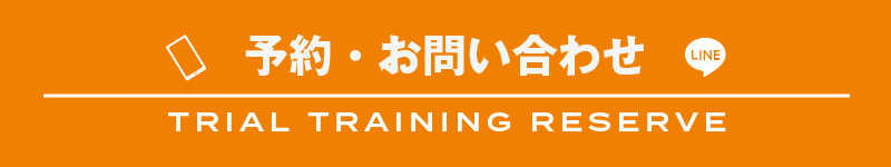ご予約、お問い合わせはこちら